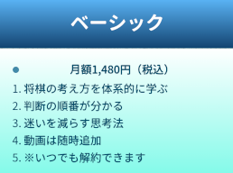 ベーシック料金