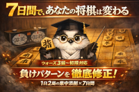 7日間集中プログラム
